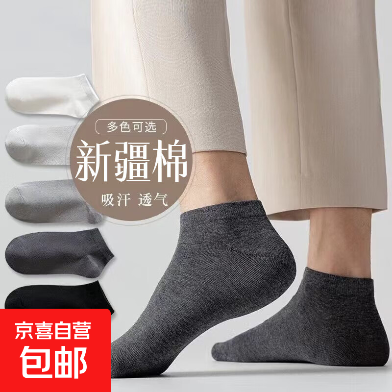 【新疆棉】男士百搭短筒袜子吸汗透气春夏秋运动休闲船袜商务运动 随机颜色 1双 1双 均码