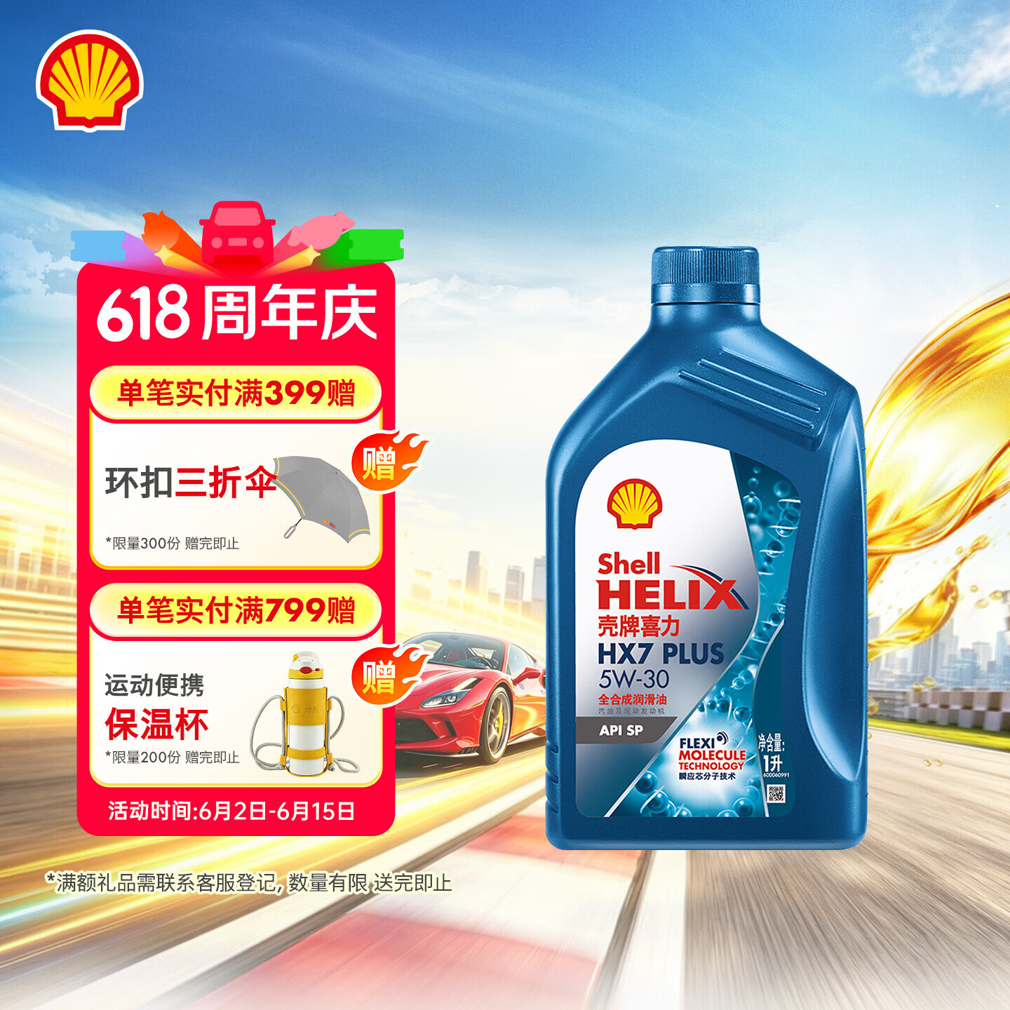 自营壳牌全合成机油：灰壳4L低至159元、蓝壳1L仅需55元