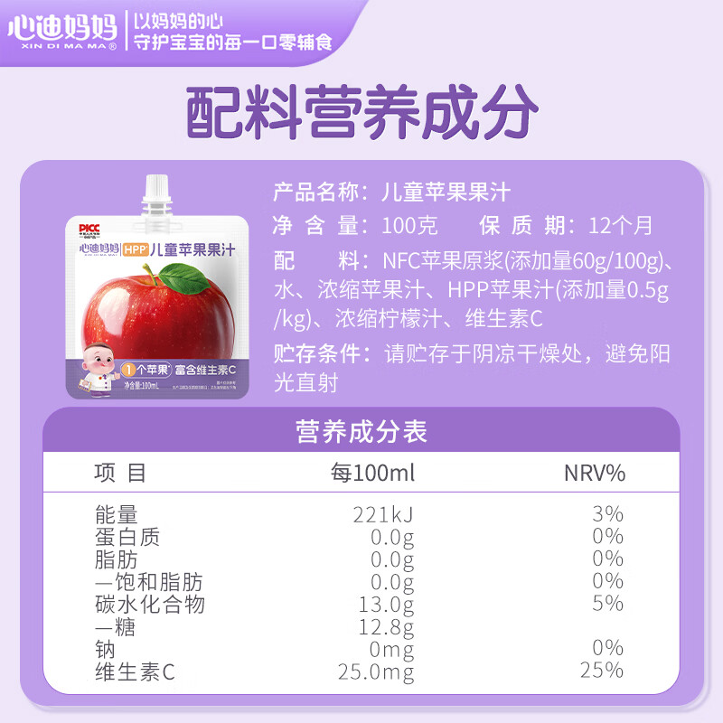 心迪妈妈NFC儿童果汁100ml 富含维生素C儿童饮料 不添加蔗糖便携饮品 四个口味各1袋 100ml*4袋 组合装