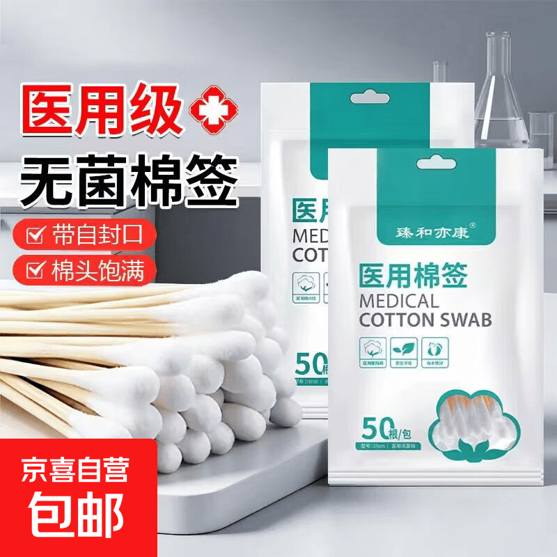 医用棉签无菌消毒棉球大头掏耳棉棒傲沃医疗脱脂棉自封口灭菌棉棒 【医用无菌自封口】10cm单头棉签50只