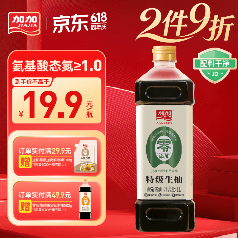 加加 精选系列 380天生抽1L【0添加 特级生抽】0添加白砂糖 酿造酱油