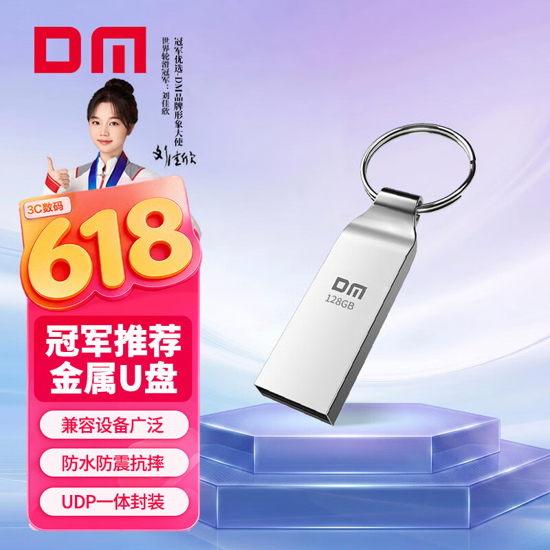 DM大迈 128GB USB2.0 U盘 金属PD076小风铃 招标投标小u盘防水防震电脑车载优盘