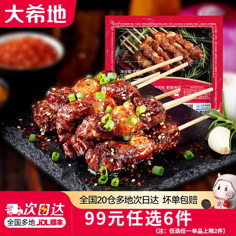 大希地【99元任选6件】烤肠香肠牛肉串鸡排早餐半成品空气炸锅食材 安格斯牛肉串 200g