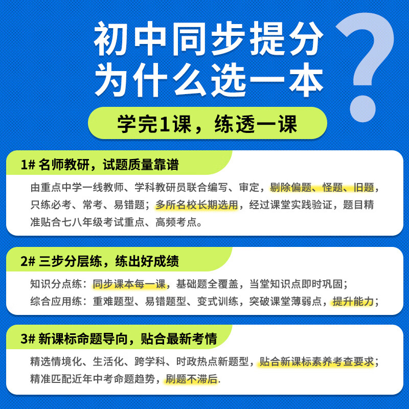 一本26秋季七八九年级上册语文数学英语同步练习册版本任选初中初一初二初三语数英同步训练语文数学英语历史地理生物课本同步训练初中必刷题全国通用 7年级上册-英语人教版 正版