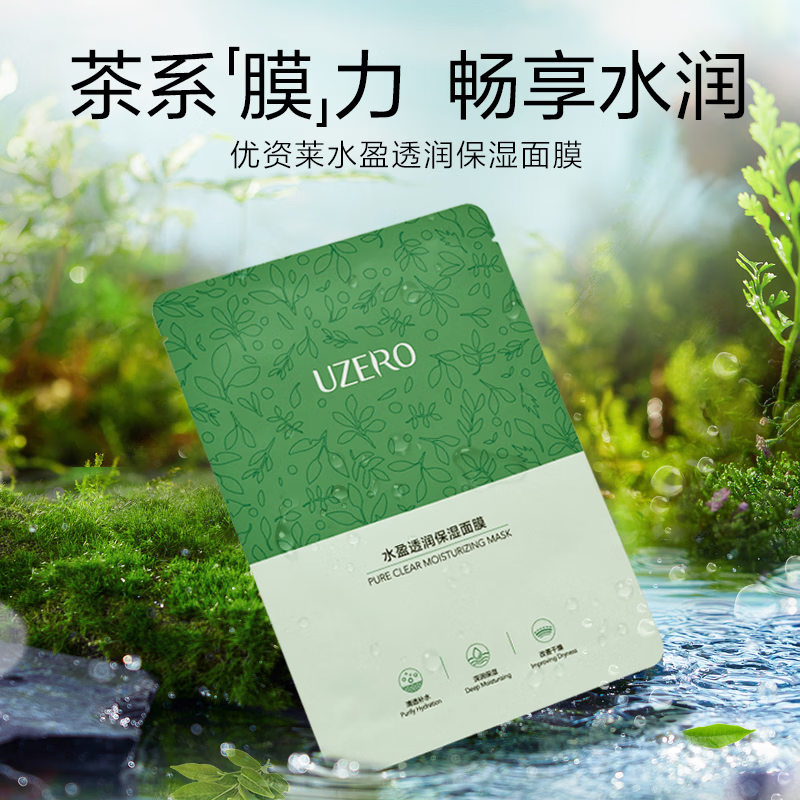 优资莱水盈透润补水保湿面膜4D玻尿酸多重氨基酸女护肤官方正品 水盈面膜1片（商家仓赠品） 25ml