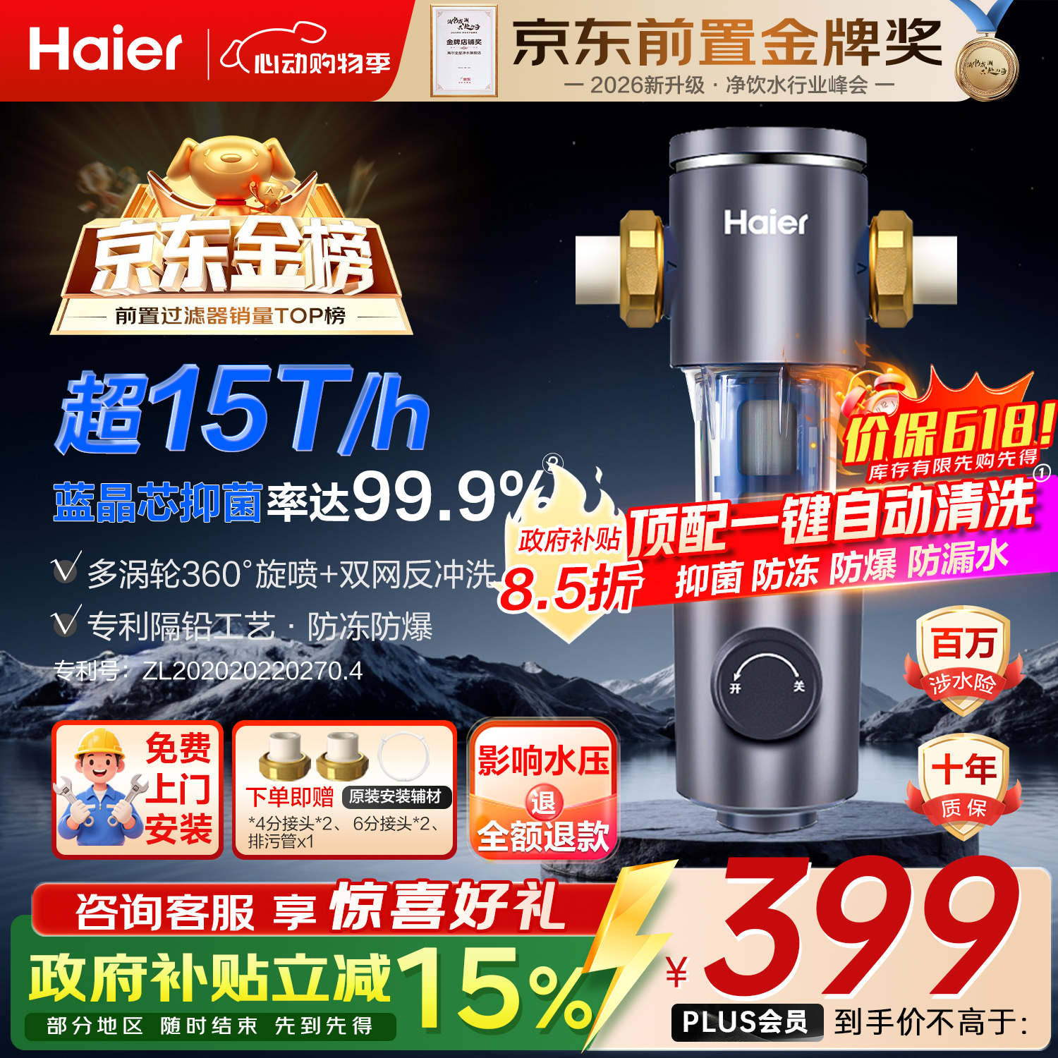 海尔（Haier）前置过滤器全屋家用净水器HP-05升级迭代款40微米双网反冲洗大通量管道过滤器 全屋家用净水器