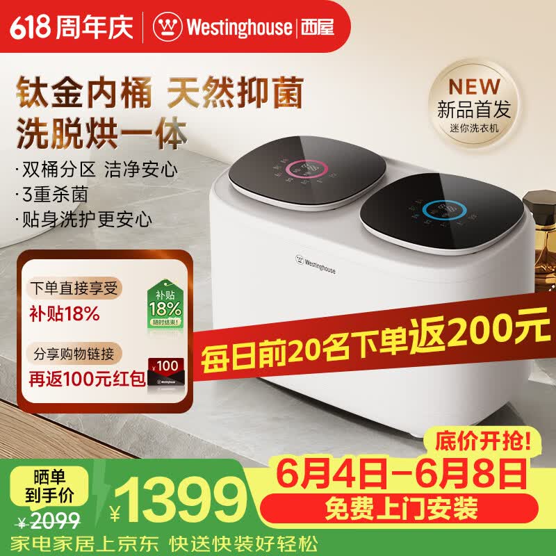 西屋（Westinghouse）内衣裤迷你洗衣机双桶全自动高温洗脱烘一体小型洗袜子神器洗袜机双舱洗衣机母婴专用
