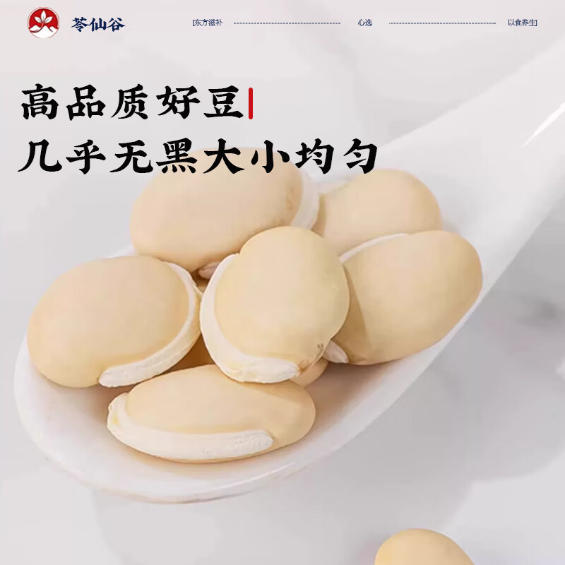 苓仙谷白扁豆500g中药材正宗云南扁豆颗粒饱满干货新鲜农家炒白扁豆大白 生白扁豆 250g*1罐