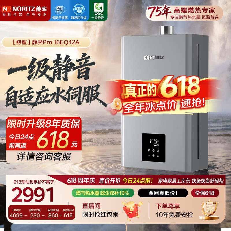 能率（NORITZ）【鲸鲨】静界Pro 16升燃气热水器 天然气 一级静音 水量伺服器 全屋恒温  上门安装16EQ42AFEX 
