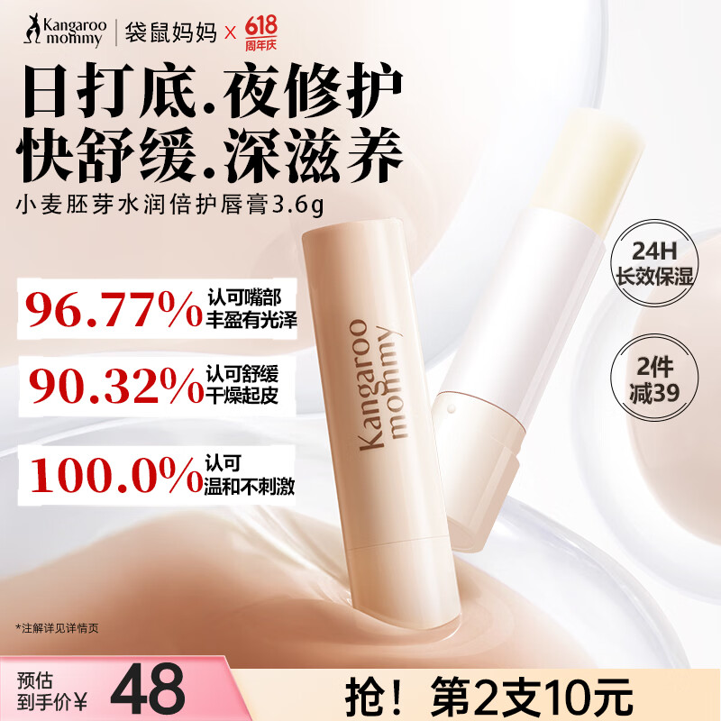 袋鼠妈妈小麦润唇膏春夏换季防干皮润护修护护唇润唇无色护肤品3.6g