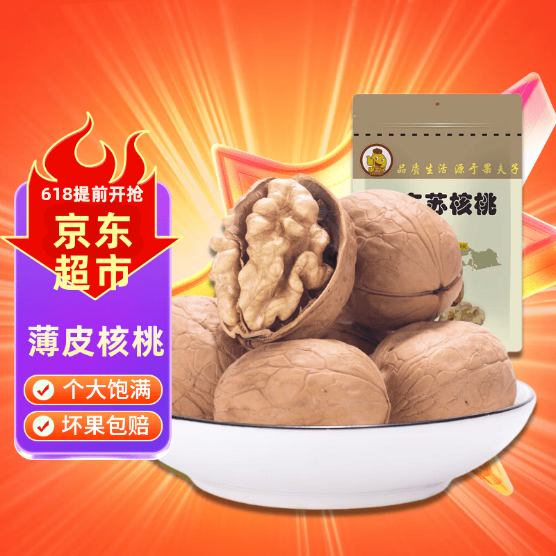 果夫子阿克苏薄皮非纸皮生核桃500克 新疆特产原味坚果零食