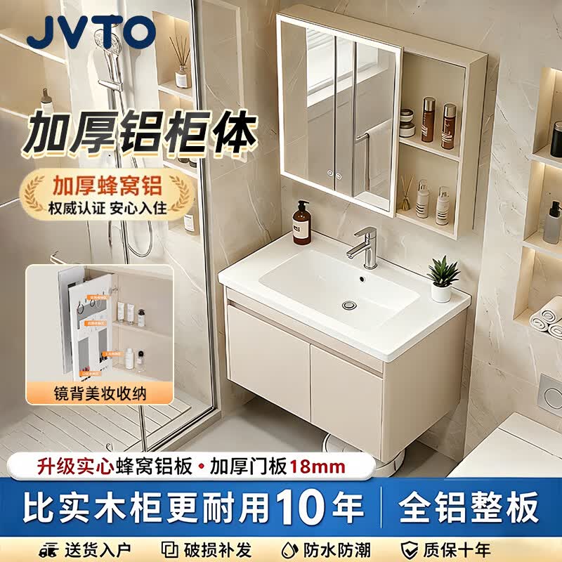 JVTO蜂窝太空铝浴室柜组合陶瓷一体洗手洗脸盆柜组合卫生间洗漱台池 双开门80奶咖色（平盆）+普通美妆镜柜