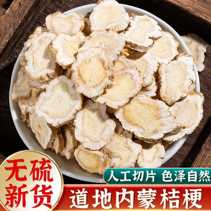 通用精选干桔梗片保留原生药效利咽开音化痰适合咽喉干痒痰多人群 特级野生桔梗片 500g*1袋