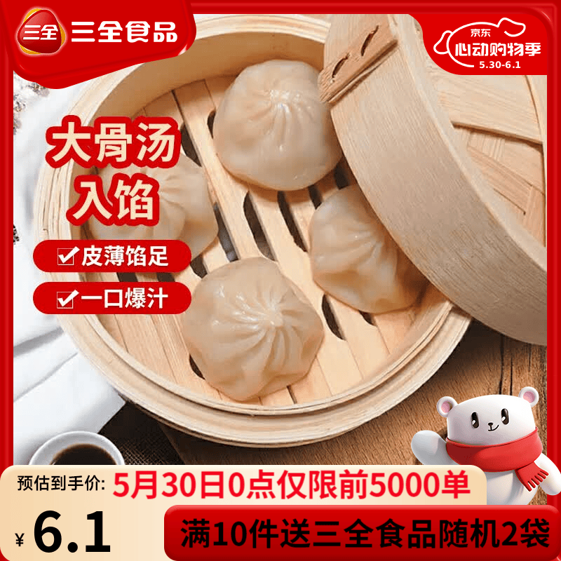 三全中式早餐包点冷冻速食系列 三全灌汤小笼包268g12只