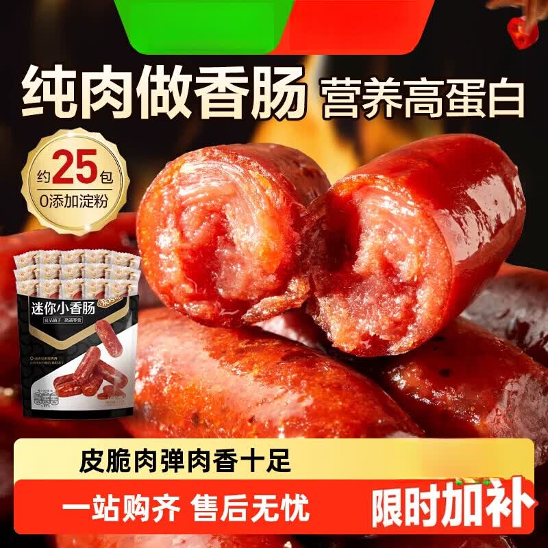 良品铺子迷你小香肠炭烤味猪肉脯肉枣小香肠即食熟食休闲零食小吃 【约50小包】炭烤味235g+黑椒味235g