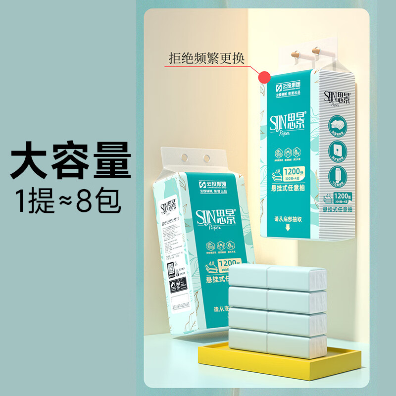 思景悬挂式抽纸300抽挂抽式卫生纸家用家庭装大包下拉抽纸卫生间厕纸 6提/箱【1200张/提】大尺寸