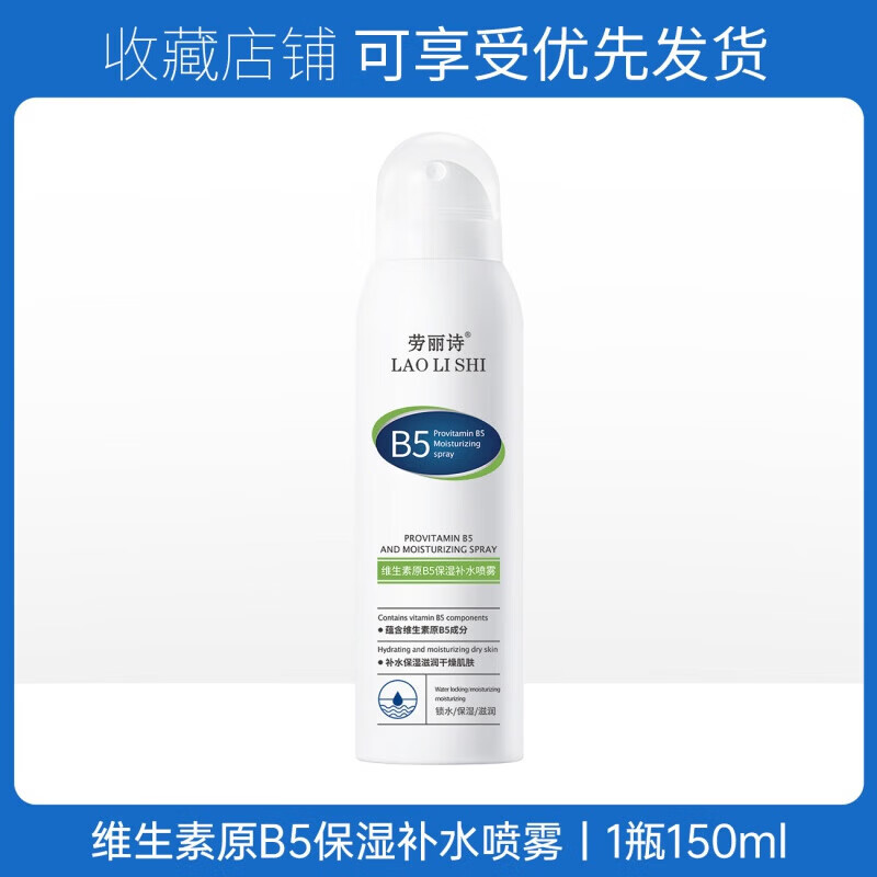 【工厂直供】维生素原B5保湿喷雾滋润提亮清爽晒后油爽肤水 维生素原B5保湿补水喷雾 3瓶