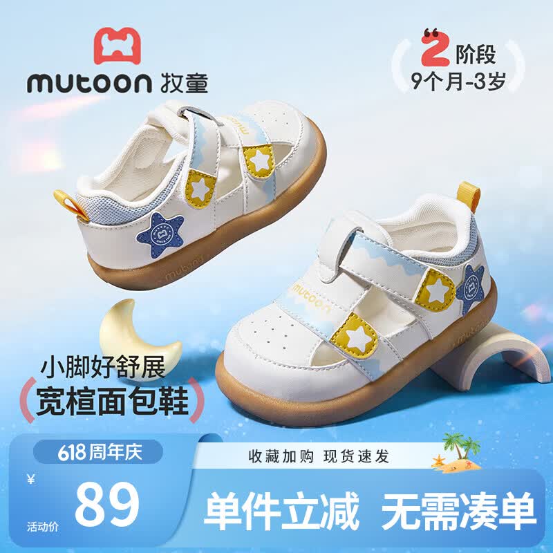 牧童软底镂空学步机能鞋 89元，牧童户外包头凉鞋 109元，牧童软底透气网面鞋 89元 - 86线报