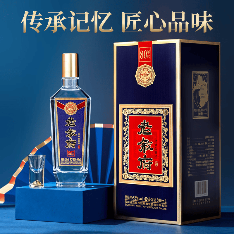 叙府酒 经典80年代 五粮浓香型白酒 商务宴请接待酒过节送礼礼盒酒 52%vol 500mL 6瓶 整箱装