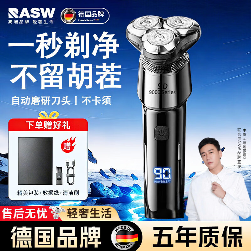RASW德国品牌剃须刀电动刮胡刀男士2026新款旅行便携式剃胡子全身水洗干湿两用父亲节礼物送爸爸 【三头Pro款】德国电芯+全身水洗+60天超强续航 【静音不卡须丨3D浮动刀头丨智能数显】
