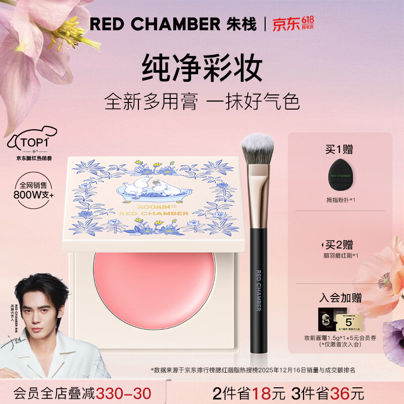 RED CHAMBER【重磅新品】朱栈rc姆明联名系列多用膏#明奇 单色腮红修容腮红膏