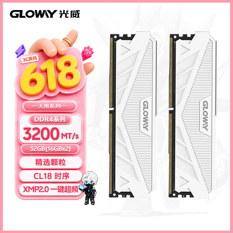 光威（Gloway）32GB(16GBx2) DDR4 3200 台式机内存条 天策 马甲条 精选颗粒 CL18 皓月白 AI电脑配件升级