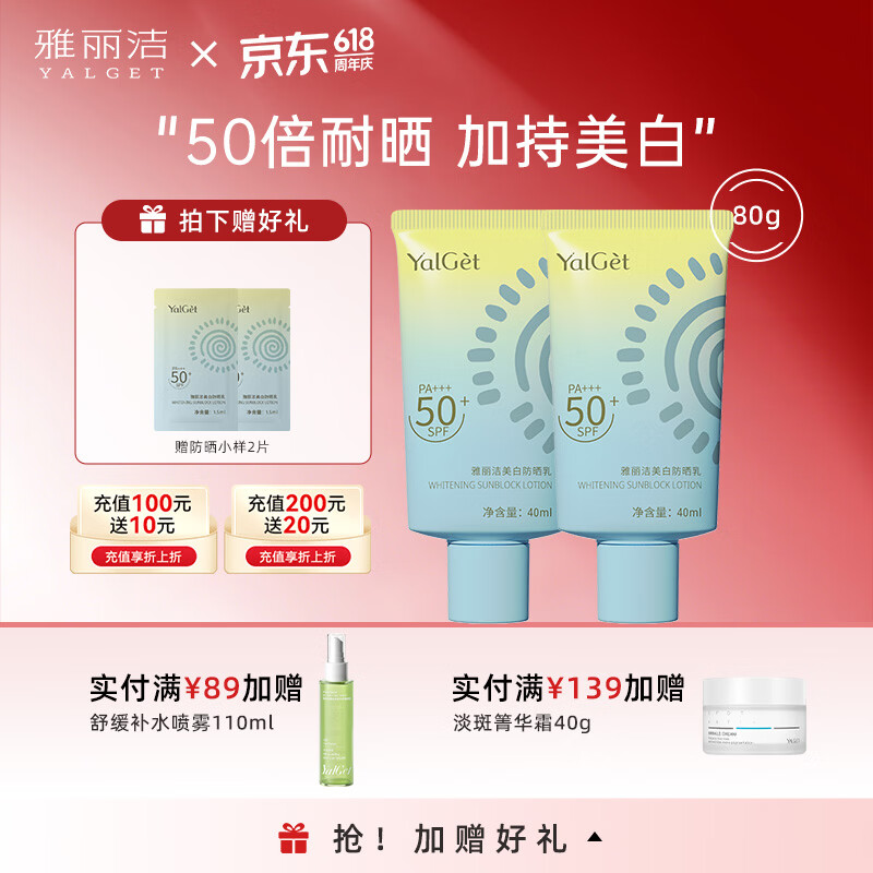 雅丽洁【经典国货】美白防晒乳面部清爽轻薄日常户外防晒霜520礼物 【轻巧装】美白防晒40ml*2 京东折扣/优惠券