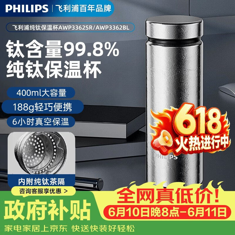 飞利浦（PHILIPS）纯钛保温杯茶水分离水杯男女士商务泡茶杯节日送礼支持定制刻字
