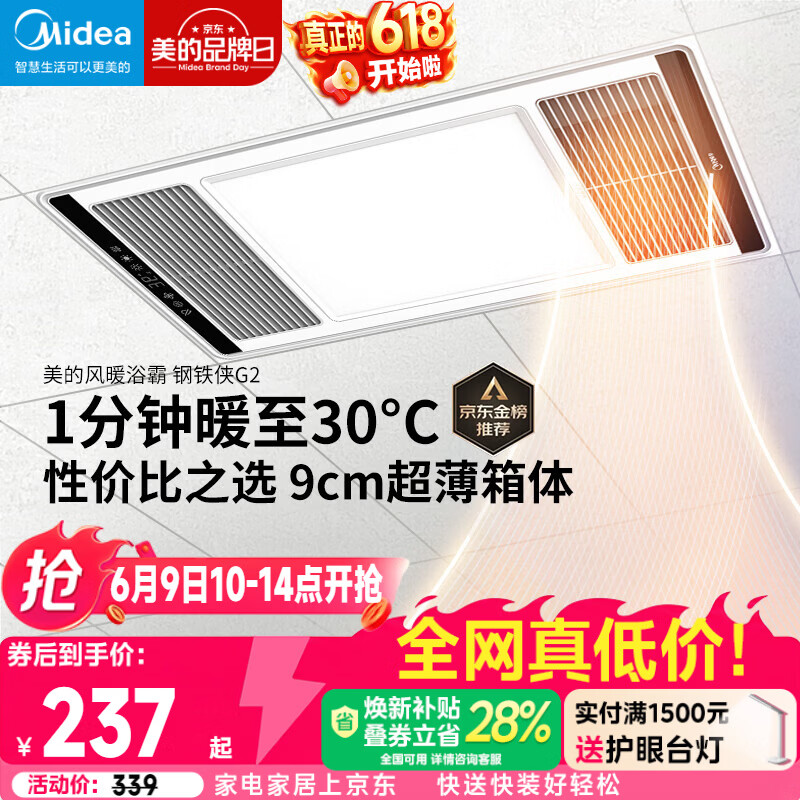 美的（Midea）风暖浴霸钢铁侠系列暖风照明排气一体换气暖风机G2