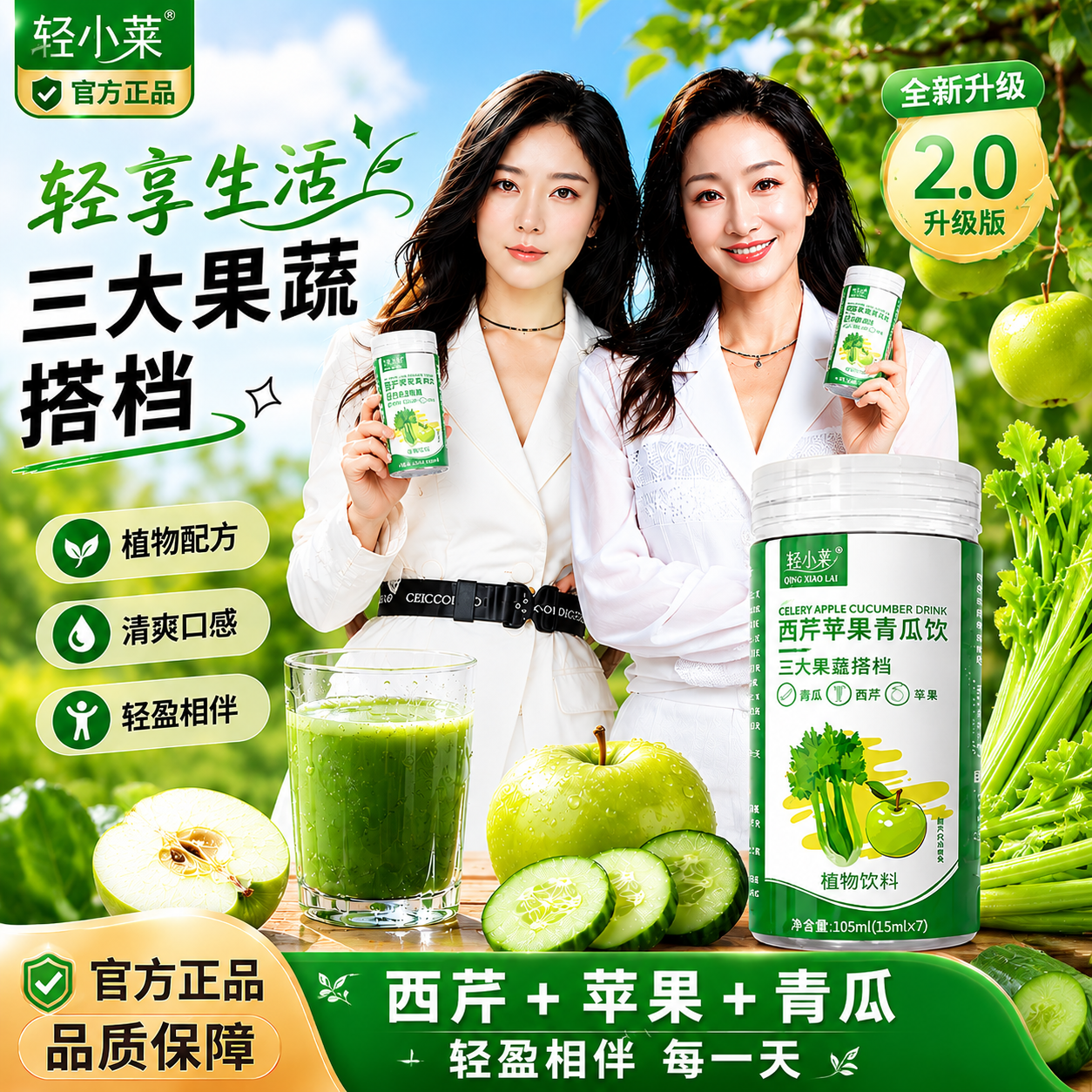 西芹苹果青瓜饮升级2.0-三大黄金搭配-五大核心助推-绿色果蔬助力 8罐【万人购买】 7条*1罐