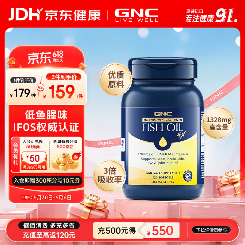 GNC健安喜四倍铂金鱼油深海高纯度鱼油软胶囊 无腥成人rTG型omega-3 【铂金四倍鱼油】 120粒*1瓶