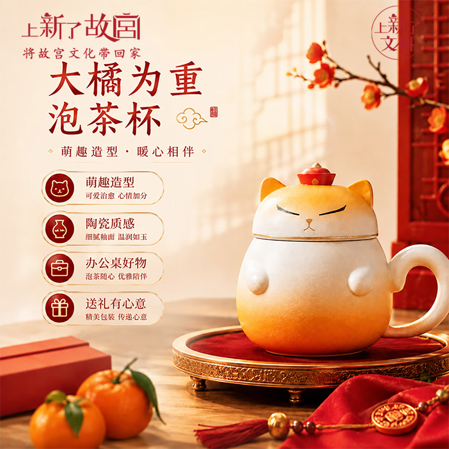 上新了文创 故宫陶瓷杯 泡茶杯喝水杯个人专用办公室可爱杯子 女士生日礼物 大橘为重