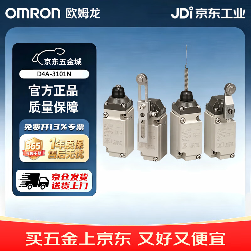 欧姆龙(OMRON)摆杆 高精度开关 限位开关 行程开关 D4A-3101N