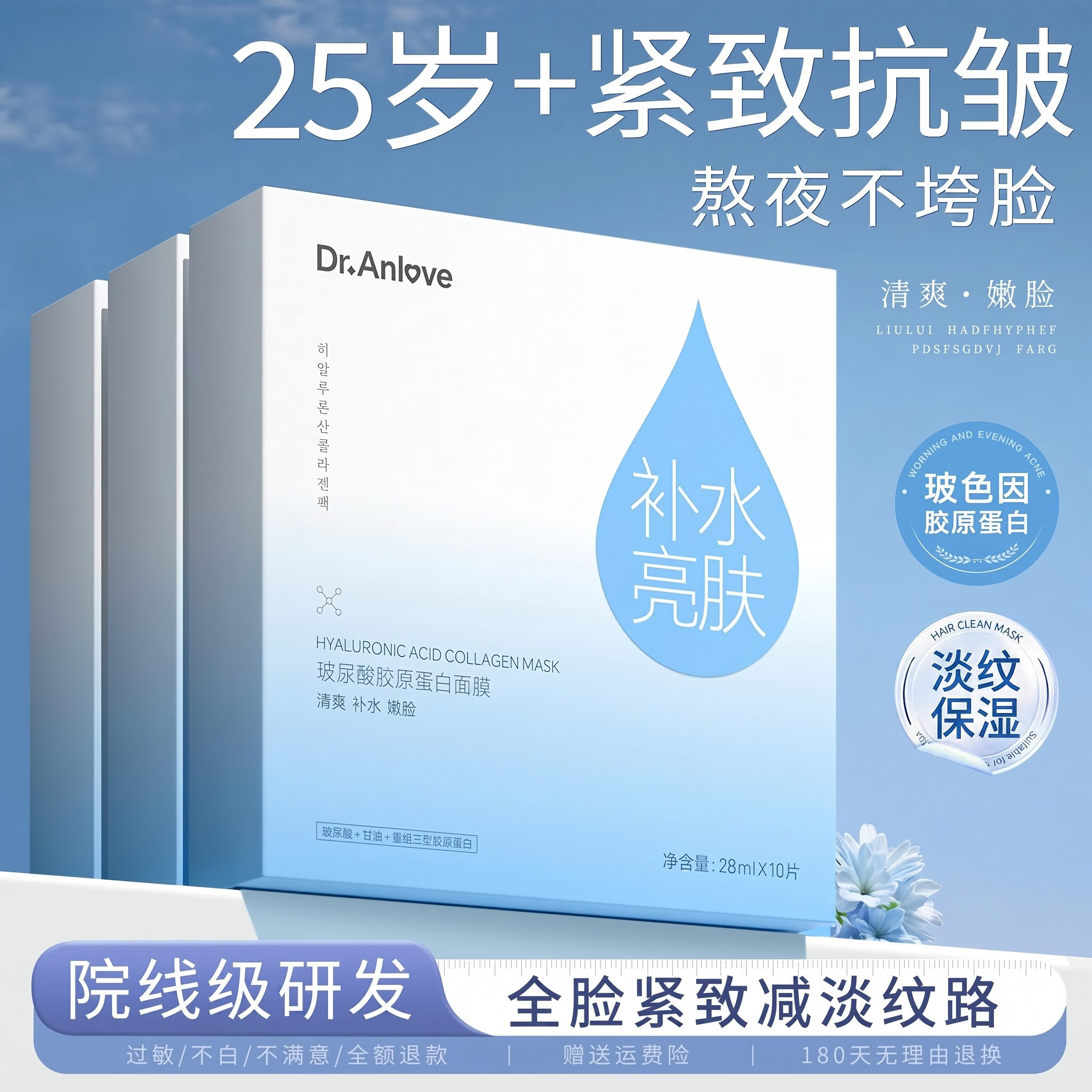DR.ANLOVE胶原蛋白面膜女补水保湿抗皱紧致抗去黄气暗沉衰老玻尿酸官方正品