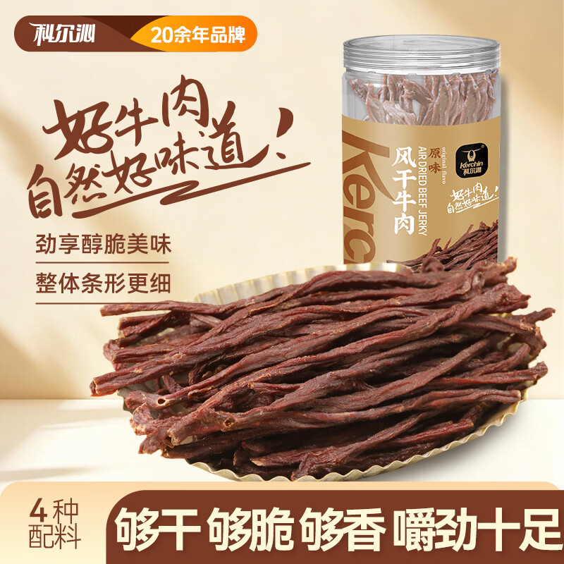 科尔沁超干风干牛肉120g*1罐 44.9元 - 86线报