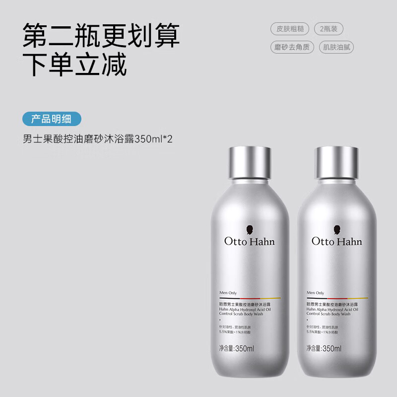 哈恩节日送男士AHA果酸沐浴露去角质清洁洗沐套装沐浴乳哈嗯德国商标 【两瓶划算装】果酸沐浴露*2