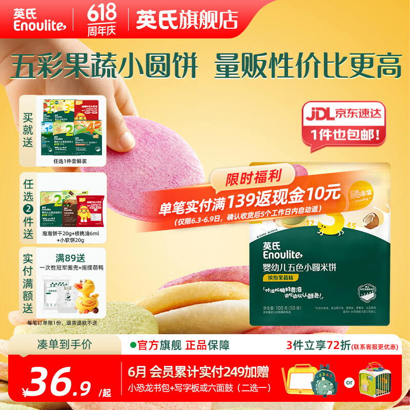 英氏【3阶专区】婴幼儿辅食米粉儿童泡芙米饼干溶豆 9-12月龄宝宝零食 【50袋】婴标五色小圆米饼100g