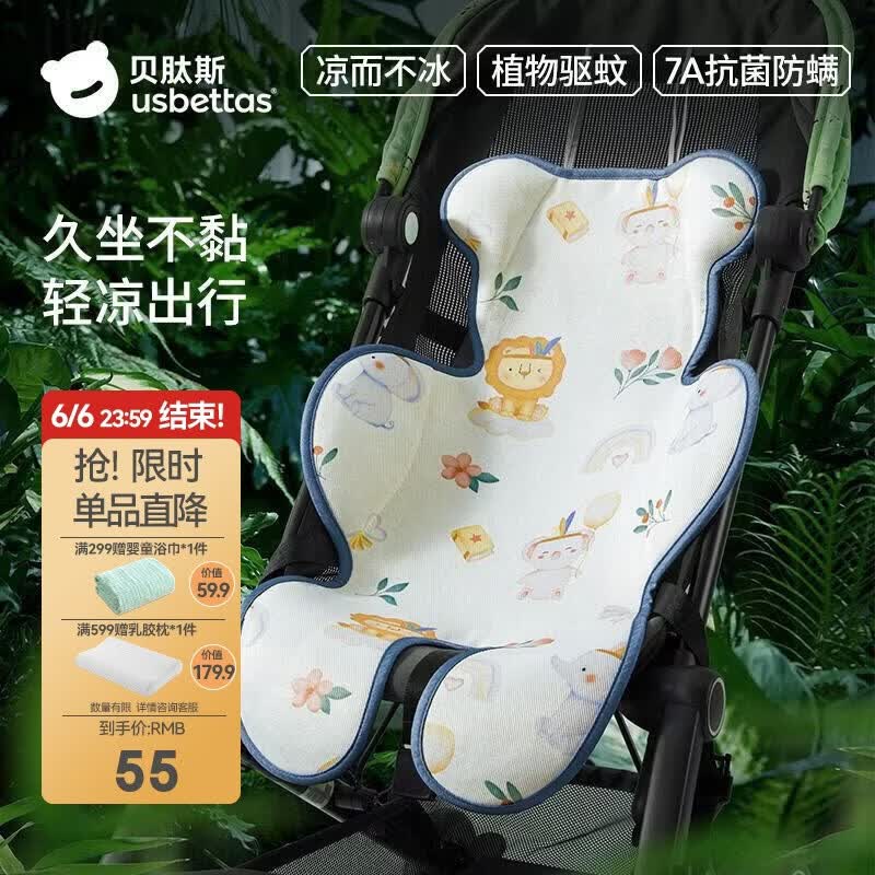 贝肽斯婴儿推车凉席垫遛娃坐垫凉垫宝宝安全座椅冰垫森林奇遇
72x45cm