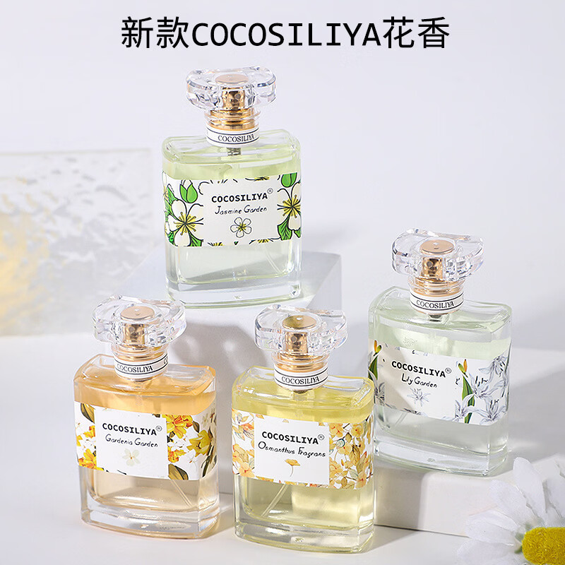 COCOSILIYA香水女士 花香桂花玫瑰薰衣草栀子花淡香清新50ml香水 新款COCOSILIYA玫瑰 50ml