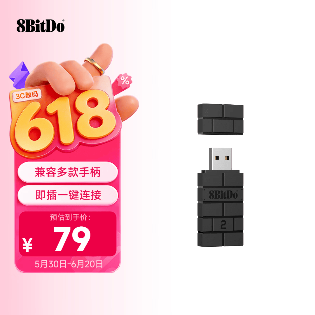 八位堂（8BitDo）小砖块游戏手柄接收器多平台Xbox Series X/S Switch PS5 USB 无线接收器二代 黑色