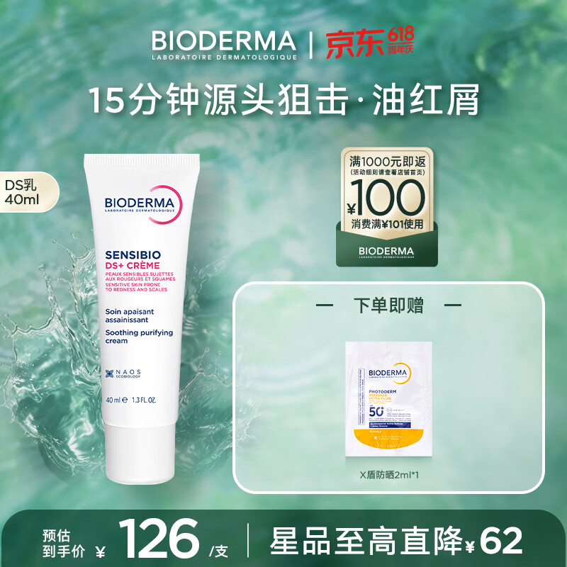 贝德玛(BIODERMA)【官方正品】DS洗发水DS乳脂敏皮头皮面部改善泛红去屑净脂小白管 DS乳40ml