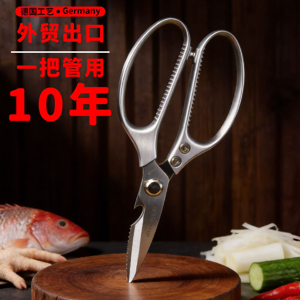 德国精工厨房剪刀鱼鳞剪鸡骨剪烤肉剪辅食剪厨房专用剪厨师专用剪 【出口德国品质】鸡骨剪【7代刃】