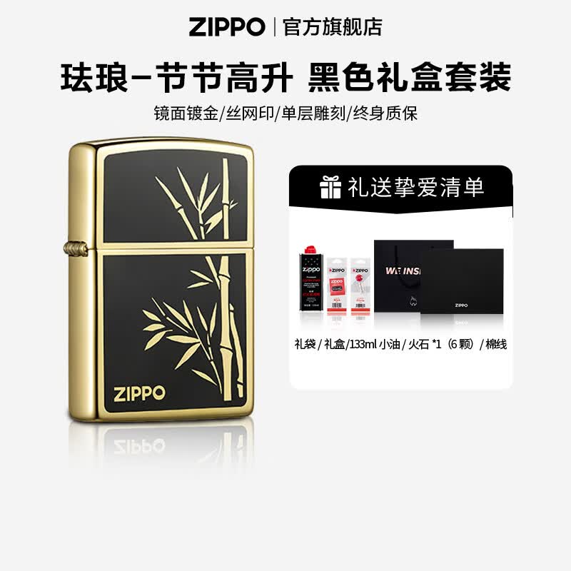 ZIPPO打火机官方旗舰店正品珐琅节节高升防风煤油打火机生日礼物送男友 珐琅-节节高升 133ml含石含线黑色通用礼盒套装
