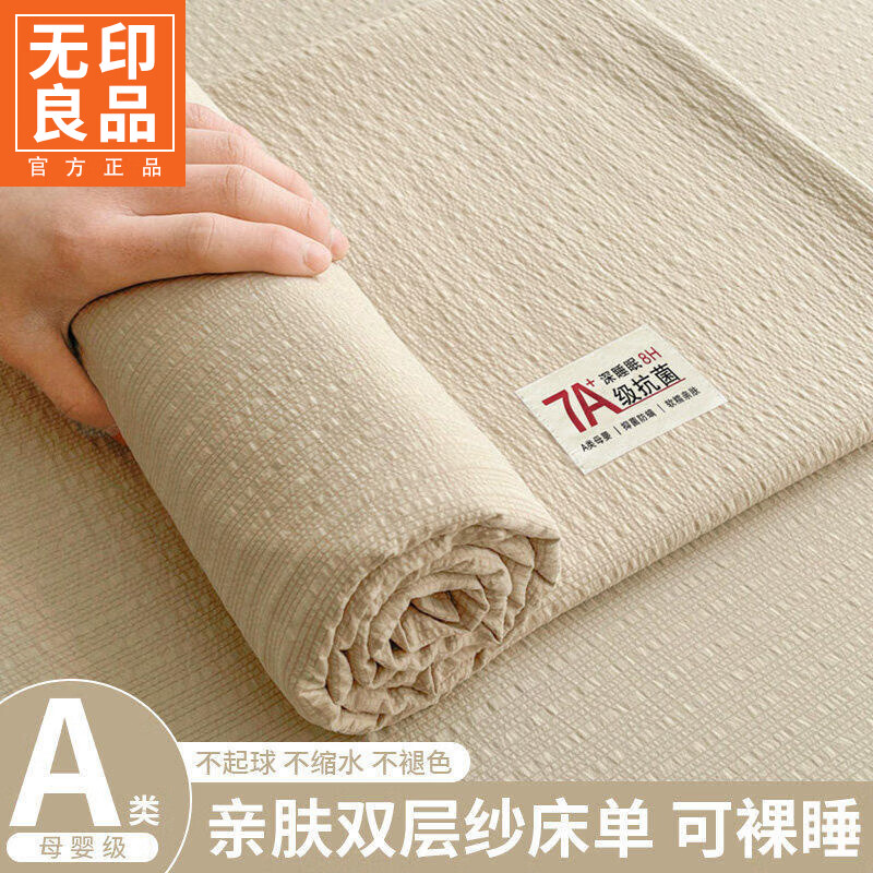 无印良品7A级抗菌双层纱床单200x230cm家用单双人床罩枕套三件套床盖被单 CD-卡其【7A抗菌防螨 母婴可用】 160cm*230cm 单床单【适用1.5m床】