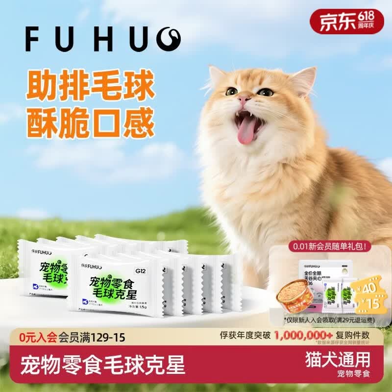 俘获G12猫咪毛球克星猫零食云草片杉化去助排毛球维生素鱼油冻干棒 【添加鱼油】10包散装(20颗）