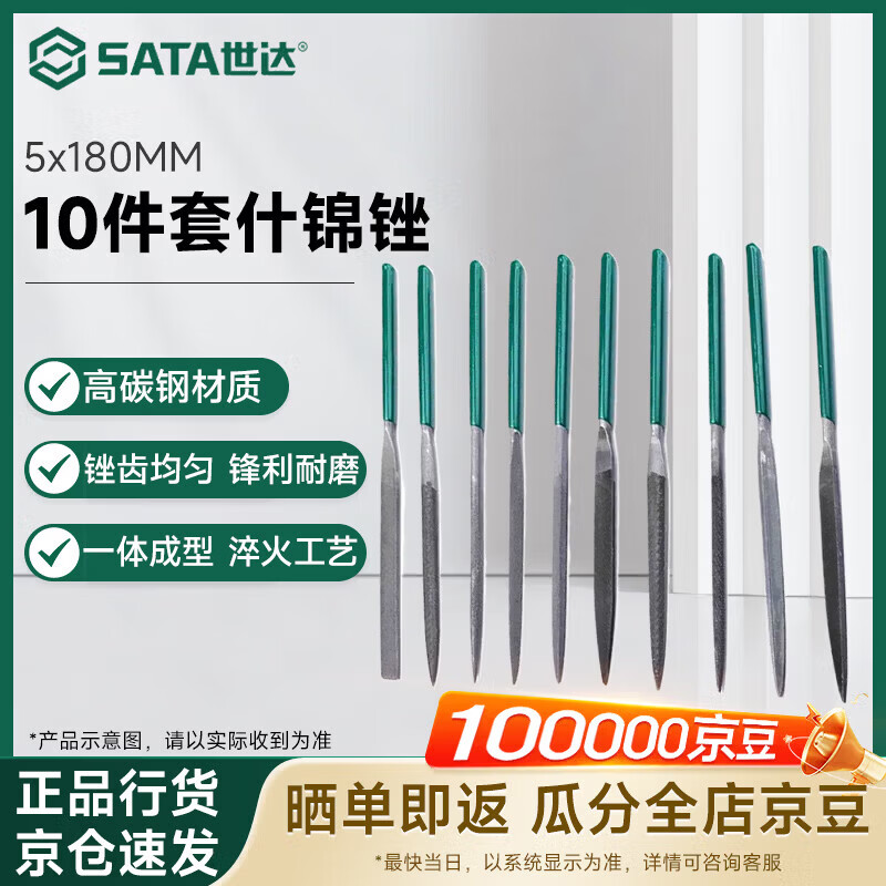 世达（SATA）10件套什锦锉5x180MM 03803