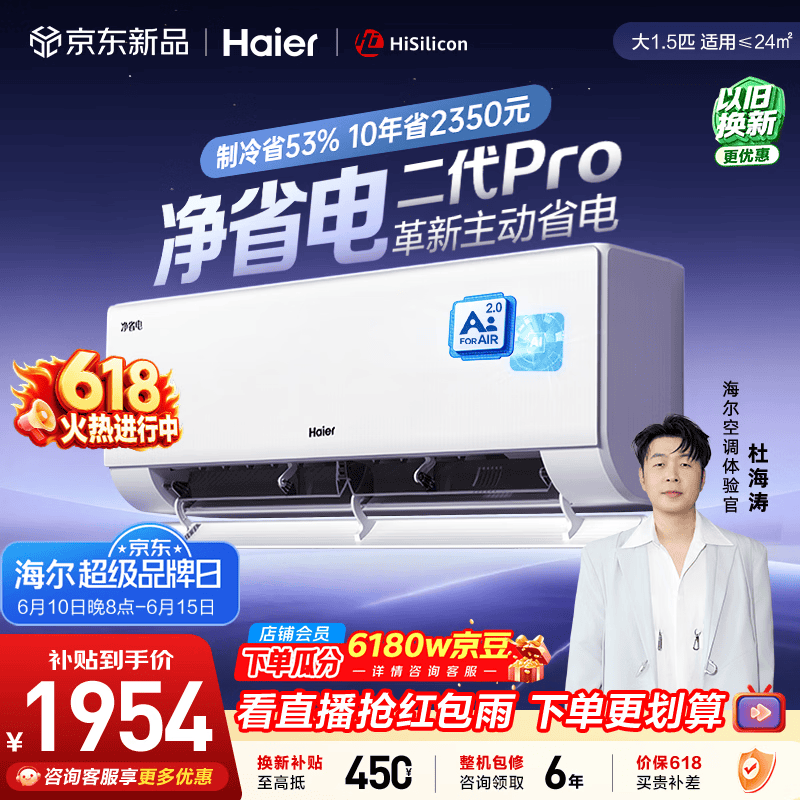 海尔自营空调 2298元 - 86线报