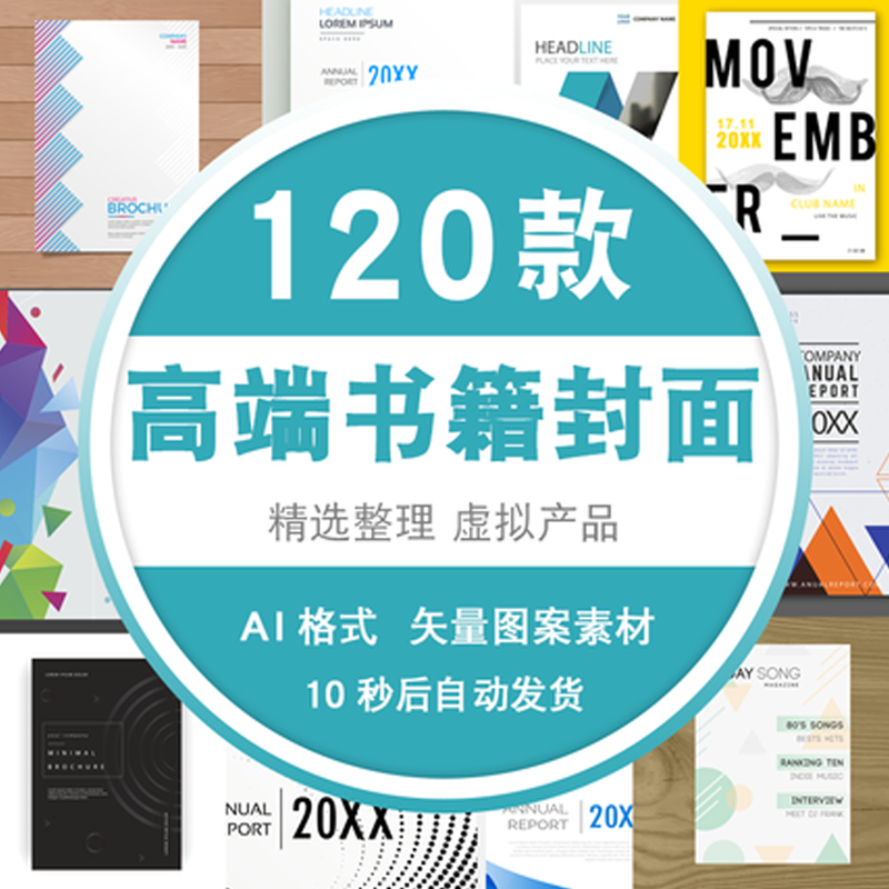 企业公司ai设计素材画册书籍产品封面模板国外欧美高端大气简约 标准