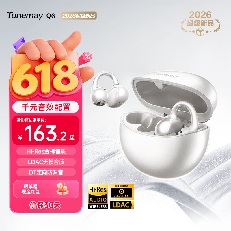 唐麦（Tonemay）Q6耳夹开放式蓝牙耳机骨传导概念通话降噪无线不入耳跑步运动挂耳防汗电竞游戏低延迟礼物白