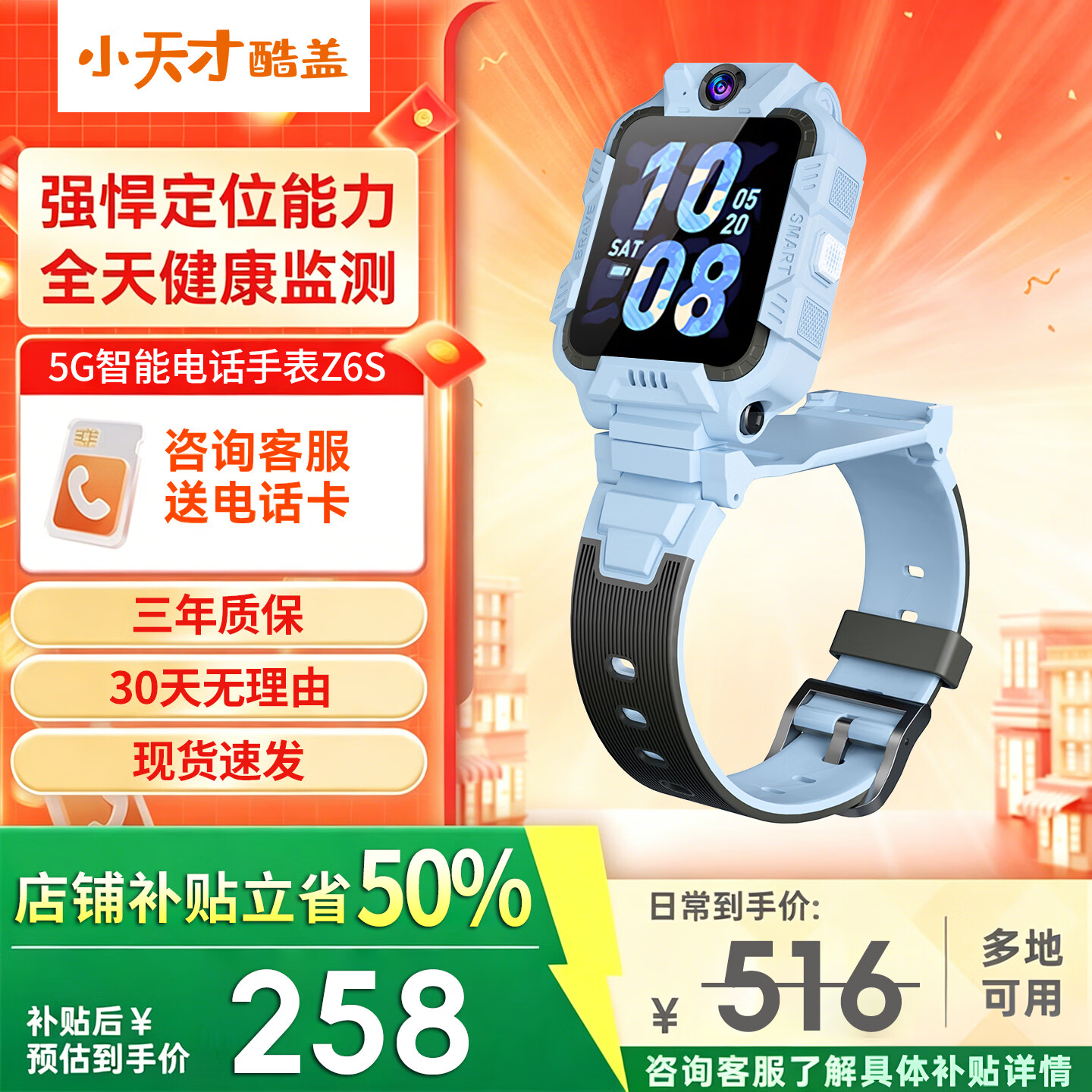 小天才酷盖【5G微信款】全网通智能儿童电话手表翻盖旋转双摄视频通话GPS精准定位防水小学初高中生Z6Z10Z11 热销【Z6S蓝】